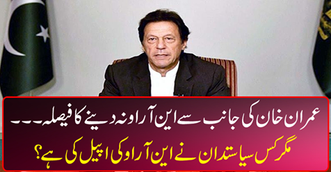 Imran Khan's decision to not give up