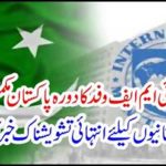 IMF delegation visits Pakistan full, critical news for Pakistanis