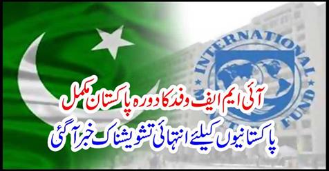 IMF delegation visits Pakistan full, critical news for Pakistanis