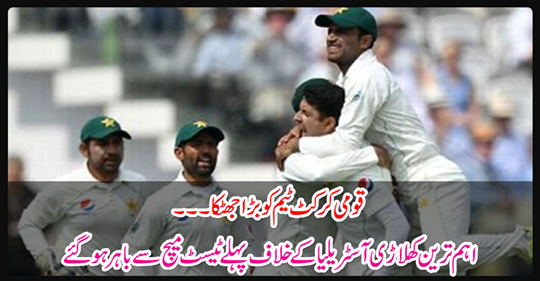 The National Cricket Team is a big shock.