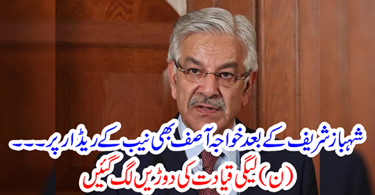 After Shahbaz Sharif, Khawaja Asif also on the radar of NAB ...