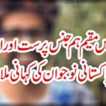 See the story of Pakistani youth