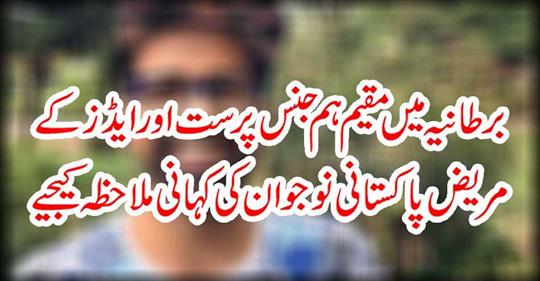 See the story of Pakistani youth