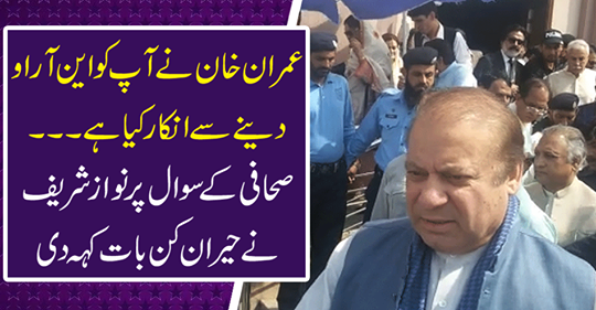 On the question of journalists, Nawaz Sharif said surprisingly