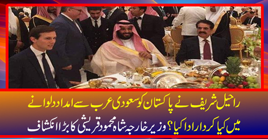 External Affairs Minister Shah Mehmood Qureshi revealed a big deal