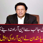Imran Khan's decision not to give up