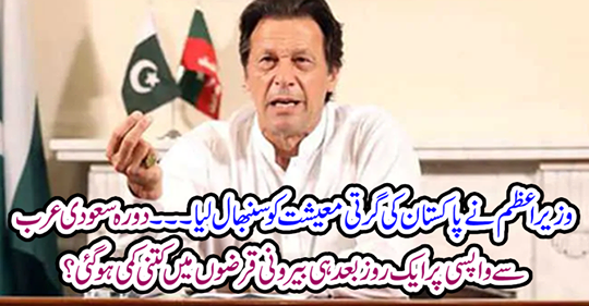 Prime Minister took over the fall of Pakistan.