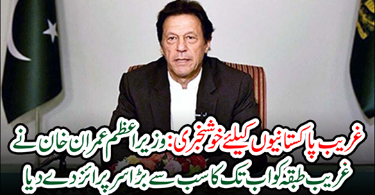 Good news for poor Pakistanis..........