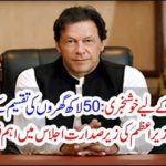 Good News for Pakistanis