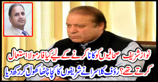 Rauf Klasra opened the mud of the shrine