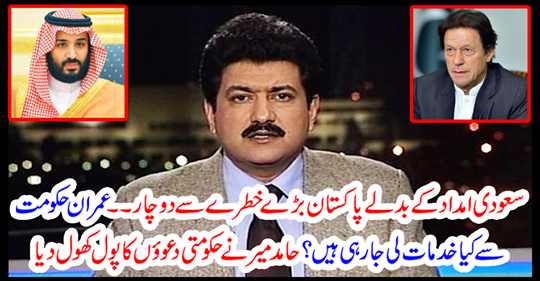 Hamid Mir opened the poles of government claims