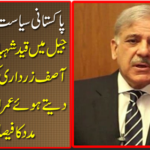 New turn in Pakistani politics....