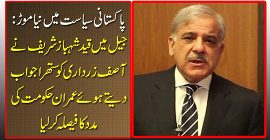 New turn in Pakistani politics....