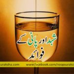 Benefits of honey and water