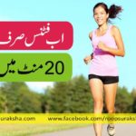 Fitness just 20 minutes