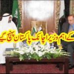 Saudi Arabia's prime minister will suddenly reach Pakistan, he will come up with a big news