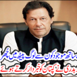 Javed Chaudhary revealed the captain's warning