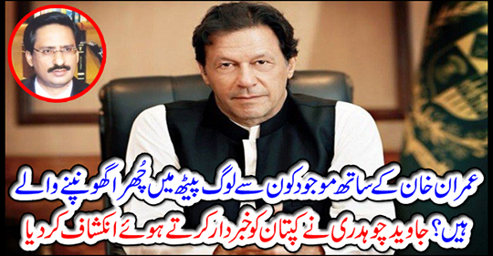 Javed Chaudhary revealed the captain's warning