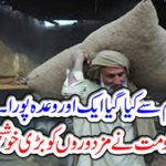The PTI government heard a great news about the workers