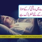Lighting in the room is dangerous for sleeping health
