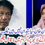 Imran Khan is not a politician but ..