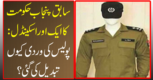Why did the police uniform change?