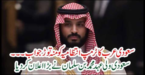 Saudi veneration Mohammad bin Salman announces annually