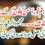 Girl said: You call immediately Hassan and tell us that we are caught ...