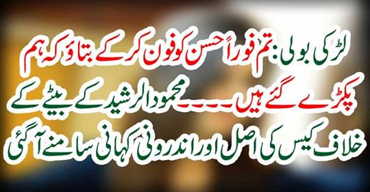 Girl said: You call immediately Hassan and tell us that we are caught ...