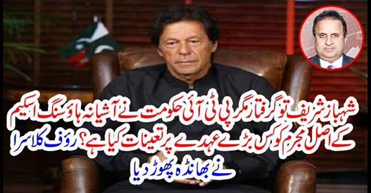 Rauf Klasra slapped the scene