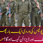 Punjab police uniform changed again,