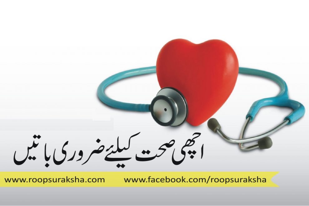 Good things for good health