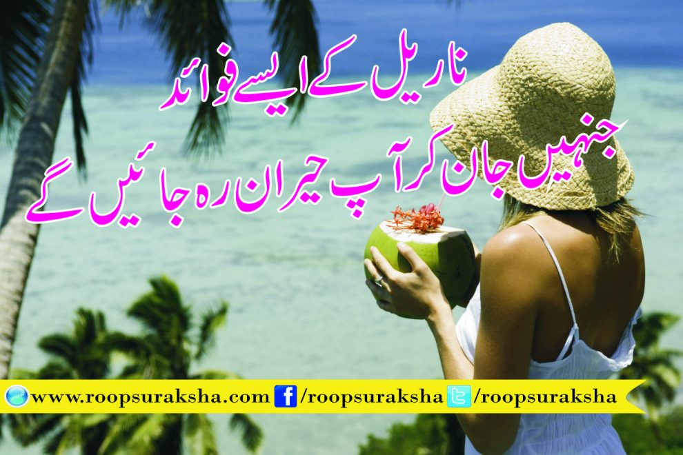 The benefits of Coconut that you will be surprised by knowing