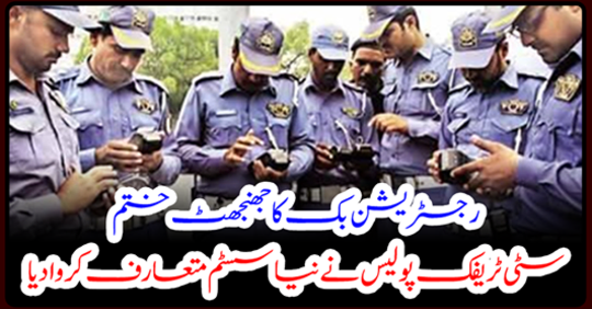 City Traffic Police introduced a new system
