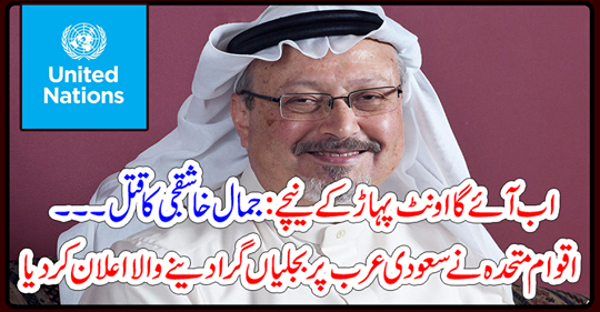 The United Nations announces the fall of Saudi Arabia