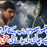 Imran's murderer innocent Zainab killer Imran, where and how will be executed, final announcement