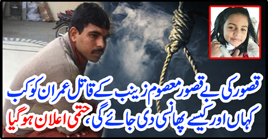 Imran's murderer innocent Zainab killer Imran, where and how will be executed, final announcement