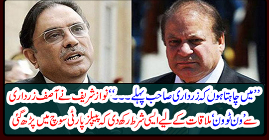 "I want Zardari to be first ...