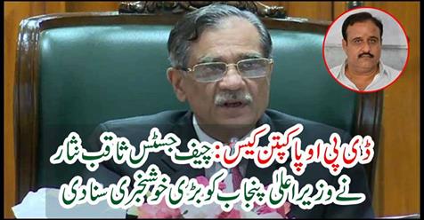 Chief Justice Saqib Nisar heard the Chief Minister Punjab a great news