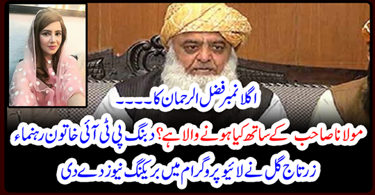 Next to Fazlur Rahman .... What is going to happen with Maulana Sahib?
