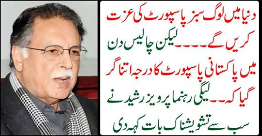 Lagi leader Pervez Rasheed said the most worried thing