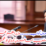Prime Minister Imran Khan's instructions were conveyed to the passengers a great news