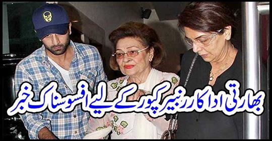 Angry news for Indian actor "Ranbir Kapoor"