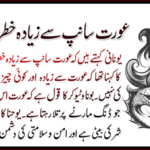 Women is more dangerous than Snake!