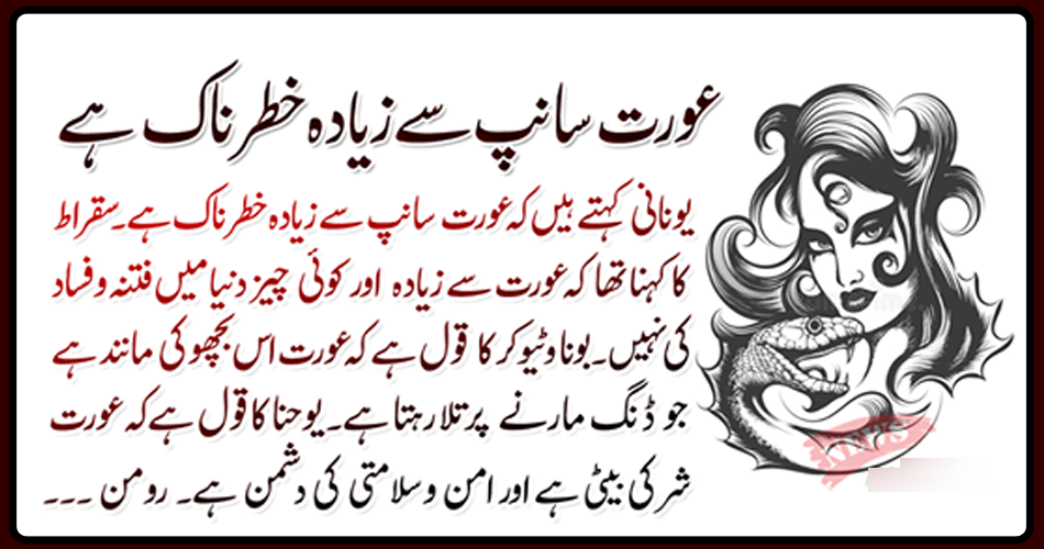 Women is more dangerous than Snake!