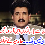 This is not a Sharif family but ... Hamed Mir's legendary developments