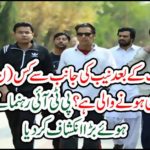 The PTI leader revealed a big name