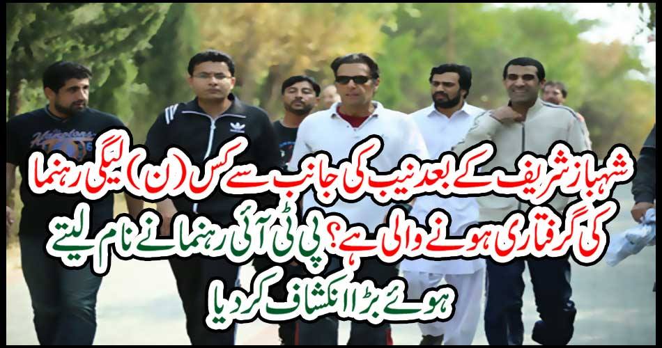 The PTI leader revealed a big name