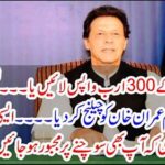 "Return 300 billion rupees of Nawaz Sharif or ...