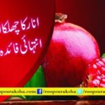 Pomegranates and seeds are very beneficial